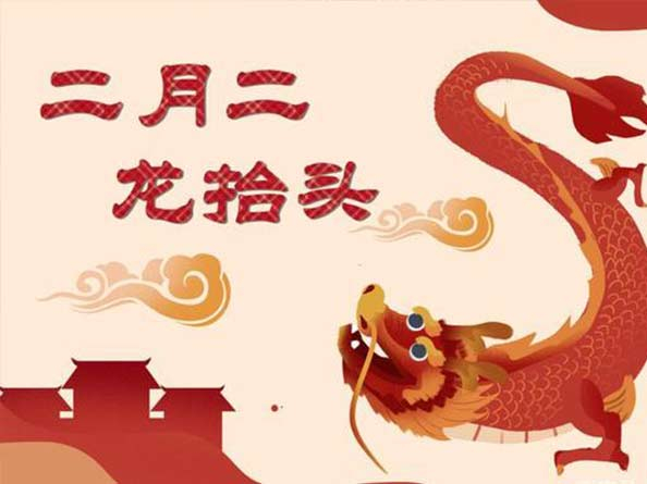 二月二龍?zhí)ь^，你理發(fā)了嗎？